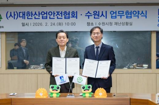 수원시, 대한산업안전협회와 안전문화 확산 협약 체결
