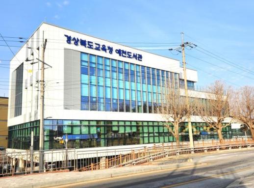 공공도서관 9곳 건립 본격화…경북도교육청, 261억원 투입