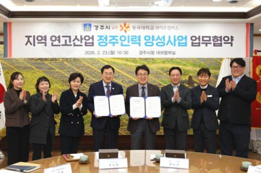 경주시–동국대 WISE캠퍼스, 미래차 인재 양성 협력…2년 간 7억원 투입