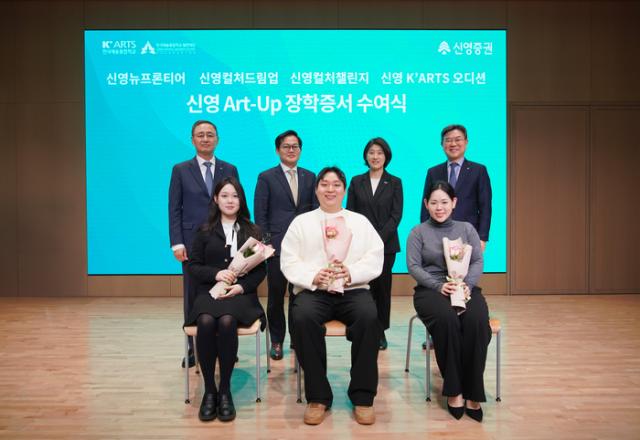 신영증권 금정호 대표이사뒷줄 왼쪽 첫 번째 김대일 부사장뒷줄 왼쪽 두 번째 정헌기 부사장뒷줄 왼쪽 네 번째과 한국예술종합학교 음악원 김은혜 부원장뒷줄 왼쪽 세 번째이 ‘신영 아트업 장학증서’ 신영 K’ARTS 오디션 부문 수상자와 기념촬영을 하고 있다 사진신영증권 제공