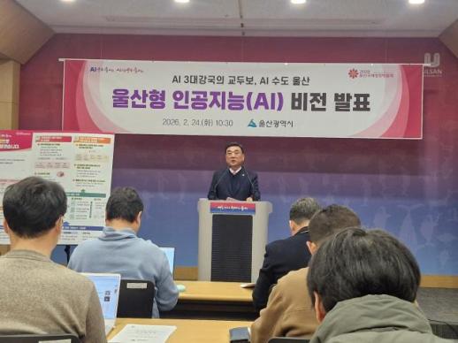 1조 들여 AI 도시 선언한 울산…실행력은 과제