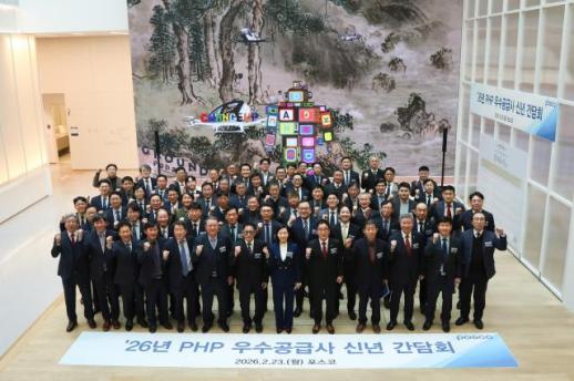 포스코, PHP 우수공급사 신년 간담회 개최…공급망 혁신 상생 결실 공유