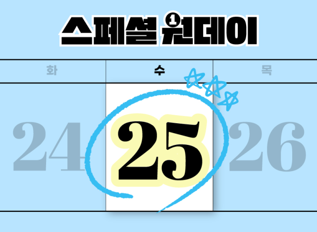 한국중소벤처기업유통원 행복한백화점이 25일 진행하는 스페셜 원데이 홍보 이미지 자료한유원