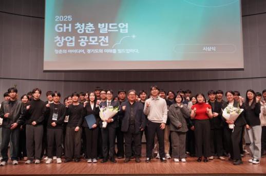 GH, 청년 창업 활성화 위한 청춘 빌드업 창업 공모전시상식 개최