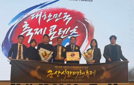 군산시, 시간을 콘텐츠로 만든 도시 전국 최고 축제로 우뚝