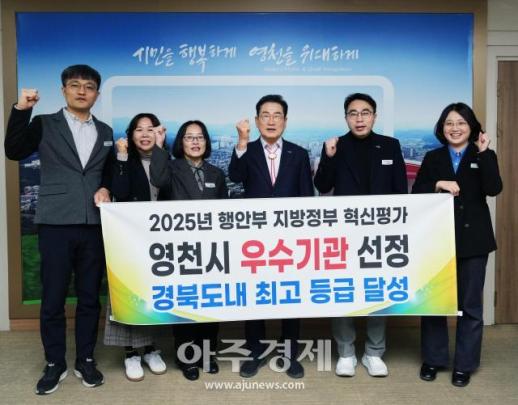 시민 체감 혁신 빛났다…영천시, 행안부 2025 혁신평가 우수기관 선정