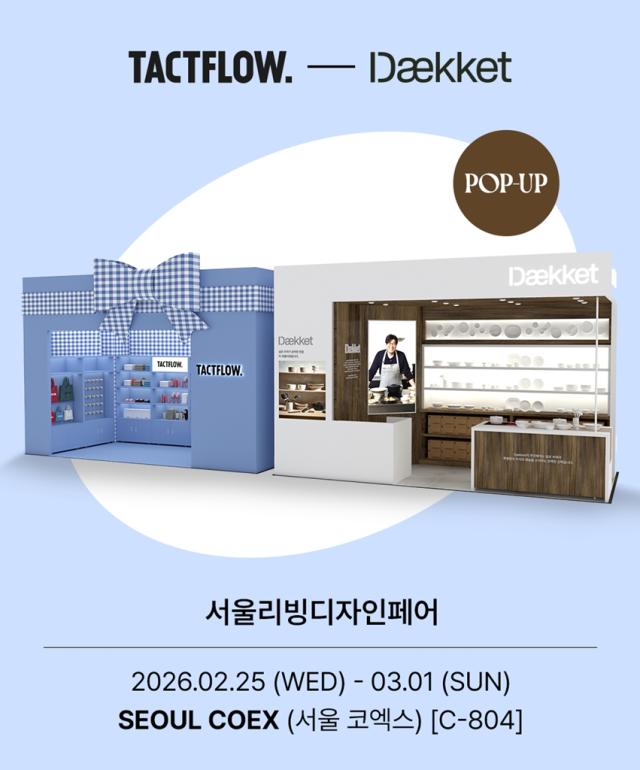 데켓택플로우 2026 서울리빙디자인페어 참가 사진락앤락
