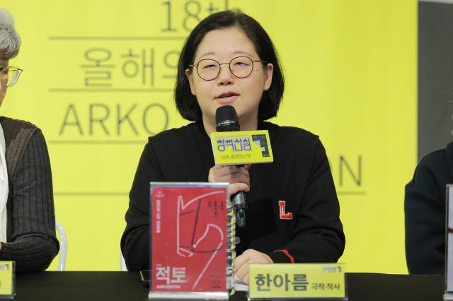창작뮤지컬 적토_고삐와 안장의 역사의 한아름 극작 겸 작사가가 24일 오후 서울 종로구 대학로예술극장에서 열린 18회 공연예술창작산실 올해의신작 4차 시기별 기자간담회에 참석해 인사말을 하고 있다 20260224사진유대길 기자 dbeorlf123ajunewscom