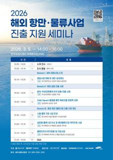 부산항, 북극항로 포럼·해외진출 세미나 개최...글로벌 물류 영토 넓힌다