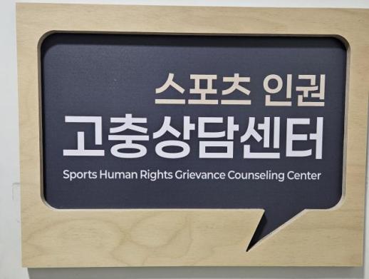 전남도, 스포츠폭력 근절 원스트라이크 아웃 무관용 원칙