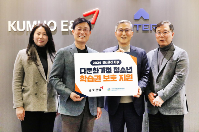 금호건설은 지난 23일 다문화가정을 지원하는 사회복지법인 한국펄벅재단에게 기부금을 전달했다 사진금호건설