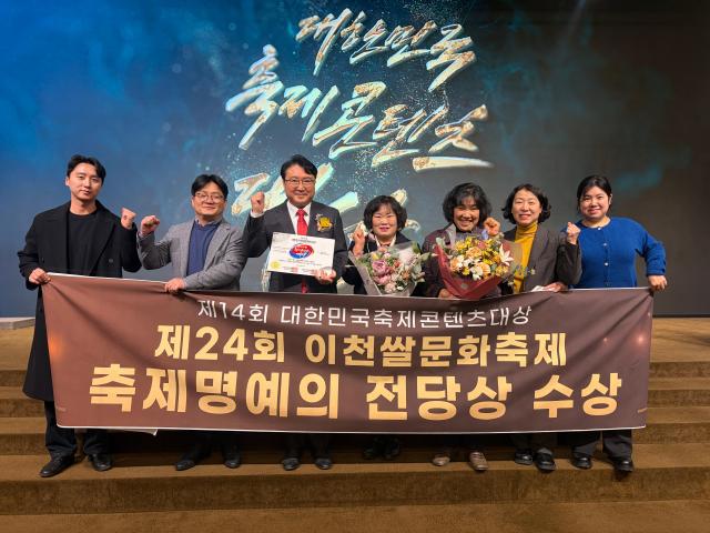 대한민국축제콘텐츠대상 축제 명예의 전당상 수상