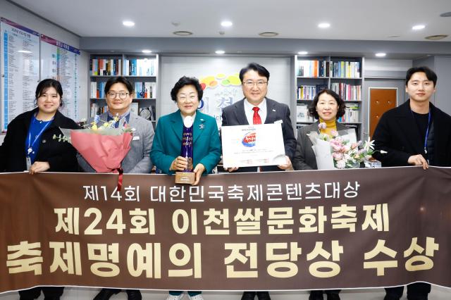 대한민국축제콘텐츠대상 축제 명예의 전당상 수상