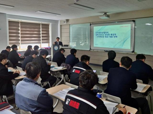 타타대우모빌리티가 지난 2월 23일과 24일 특장업체를 대상으로 개최한 ‘특장업체 사이버보안 오프라인 설명회 모습 사진타타대우모빌리티 