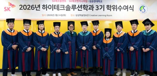 지난 24일 성균관대 자연과학캠퍼스 삼성학술정보관에서 열린 성균관대학교 하이테크솔루션학과 3기 석사 학위수여식에서
구성원들이 기념촬영을 하는 모습 사진SK에코플랜트