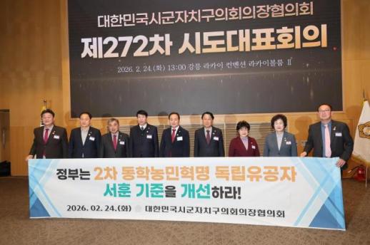 남관우 전주시의회 의장 2차 동학농민혁명 참여자 독립유공자 서훈 인정해야