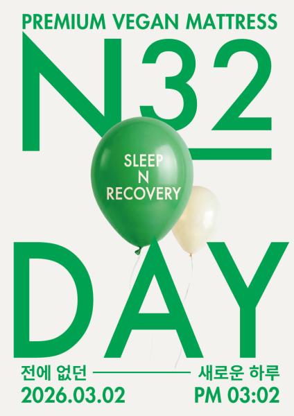 시몬스 프리미엄 비건 매트리스 N32의 N32 데이 홍보 이미지 자료시몬스