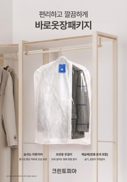 크린토피아 바로옷장패키지 홍보 이미지 사진크린토피아