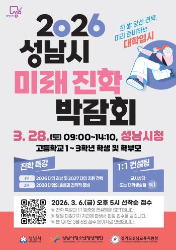 사진성남시청소년청년재단