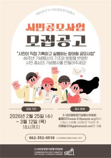 올해 5·18기념행사 슬로건 오월의 꽃 오늘의 빛