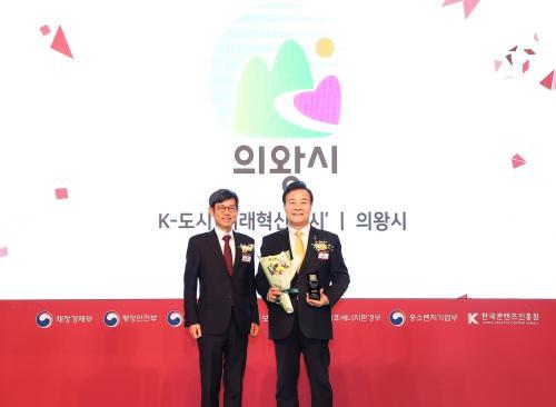 김성제 의왕시장, 선제적 정책으로 도시경쟁력 성과 공식 인정받아
