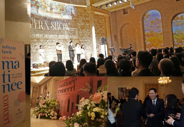 Sh수협은행 우수고객 초청 마티네 콘서트 in 라움 행사 모습 사진수협은행
