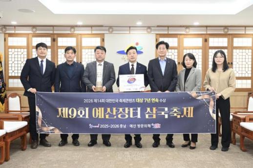 예산군 장터 삼국축제, 7년 연속 대한민국 축제콘텐츠 대상 쾌거