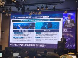 과기정통부, 2027년 R&D 3대 축 재편…AI·양자 키우고 대학 블록펀딩 도입