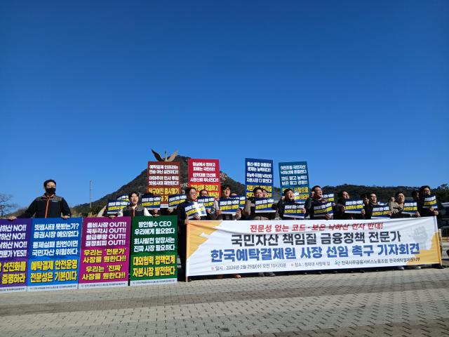 25일 오전 청와대 사랑채 앞에서 전국사무금융서비스노동조합이 한국예탁결제원 사장 선임 촉구 기자회견을 열고 있다 사진양보연 기자