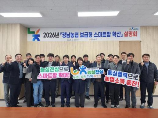 경남농협, 수익형 스마트팜 확대·산불 피해농가 재기 지원 온힘