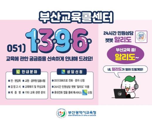 부산교육청, AI 행정·실전 영어 교육 가속화...미래 교육 체감도 높인다