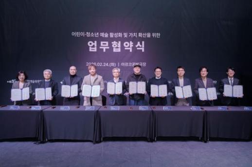 아르코 10개 기관과 어린이·청소년극장네트워크 구축