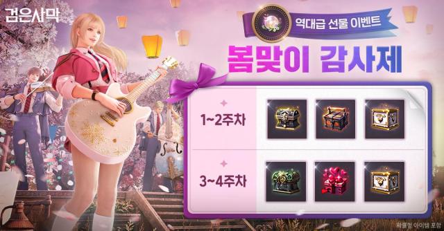 펄어비스 검은사막 봄맞이 감사제 포스터 사진펄어비스