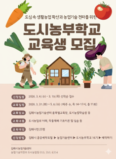 김해시, 생활농업 교육 재개...장학사업 규모 확대