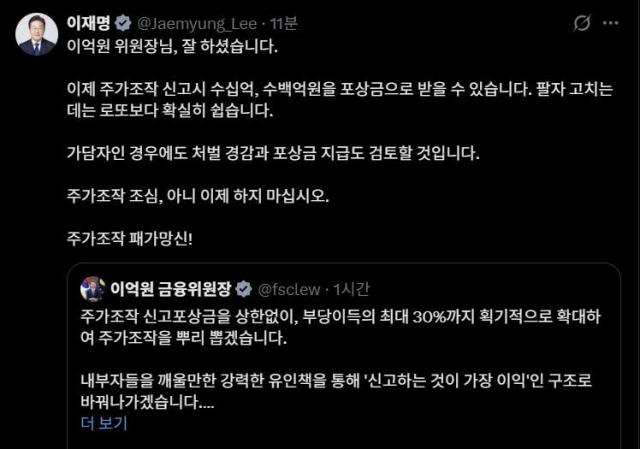 이재명 대통령 X 게시글