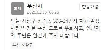부산 사상구 삼락동서 화재…우회 도로 이용