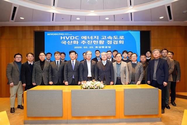 HVDC 에너지 고속도로 국산화 추진현황 점검회에서 참석자들이 기념사진을 찍고 있다 사진효성