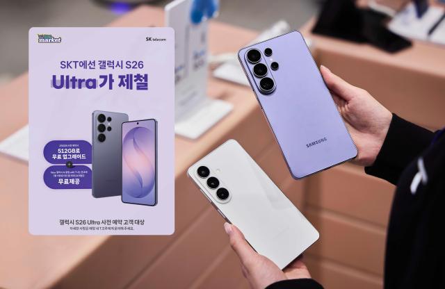 SK텔레콤 갤럭시 S26 시리즈 사전 예약 이미지 사진SKT