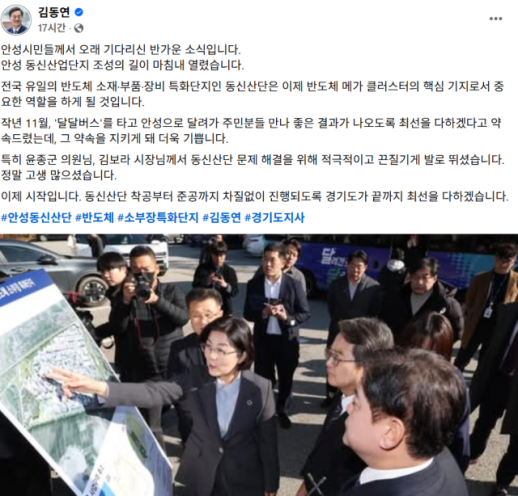 김동연號 반도체 전략, 안성 동신산단 농지협의 매듭 안성 소부장 거점 현실화