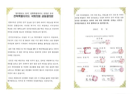 진안 양수발전소 유치에 전북 정치‧행정 한뜻