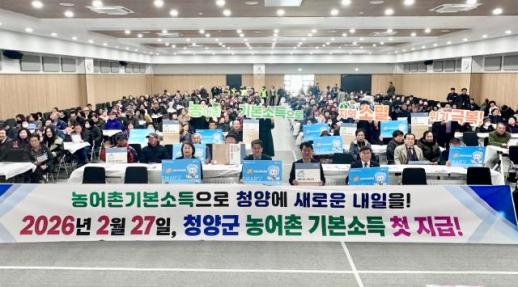 청양군, 농어촌 기본소득 27일 첫 지급