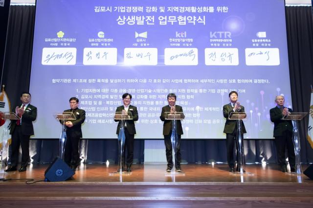 기업경쟁력 강화 및 지역경제활성화를 위한 상생발전 업무협약식 사진 왼쪽에서 세 번째가 김병수 김포시장 사진김포시