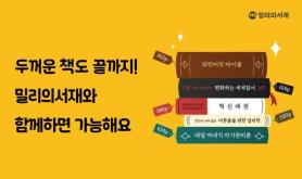 Millies Library chuyển đổi thành nền tảng đọc sách AI