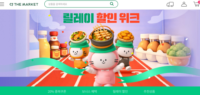 CJ더마켓 홈페이지 메인 화면 사진CJ더마켓 캡처