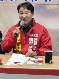 서상조 전 고용노동부장관 정책보좌관, 동해시장 3번째 출사표 던지다