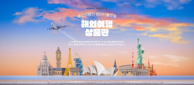 사진코레일관광개발