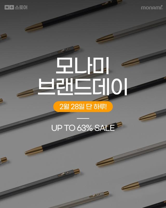 모나미 네이버 브랜드데이 대표 이미지 사진모나미