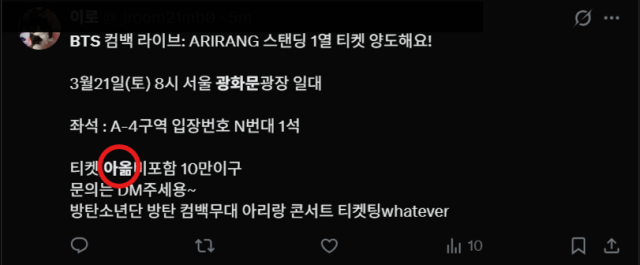 This photo captured from X show resellers mentioning a-om shortened for ID Transfer 