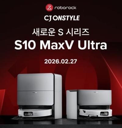 CJ온스타일 로보락 S10 맥스V 울트라 론칭 사진CJ온스타일