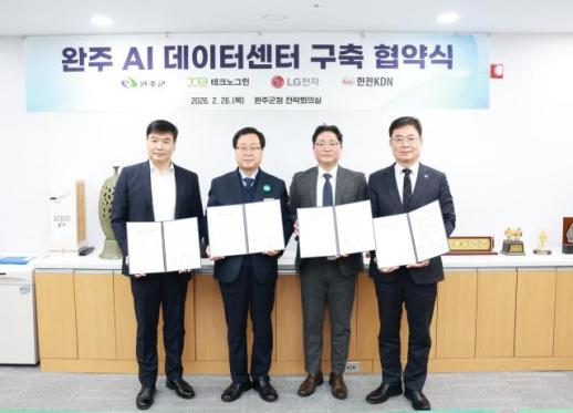 완주군에 전북 첫 데이터센터 들어선다